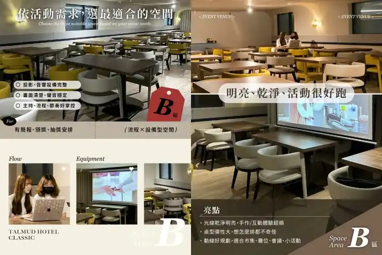 台中商務旅館塔木德酒店台灣大道館活動空間 B 區，適合簡報會議、教育訓練與企業包場使用。