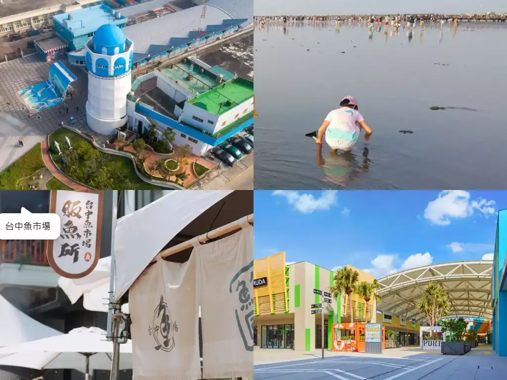 台中一日遊沿途景點拼貼，包含濕地木棧道、彩繪主題園區與親子玩水區