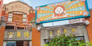 台中旅遊