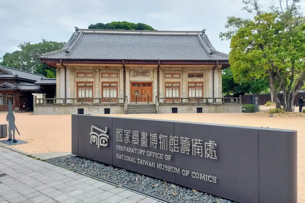 台中室內親子景點免費選擇：國家漫畫博物館的日式歷史建築與招牌（圖片來源：Wikimedia Commons）