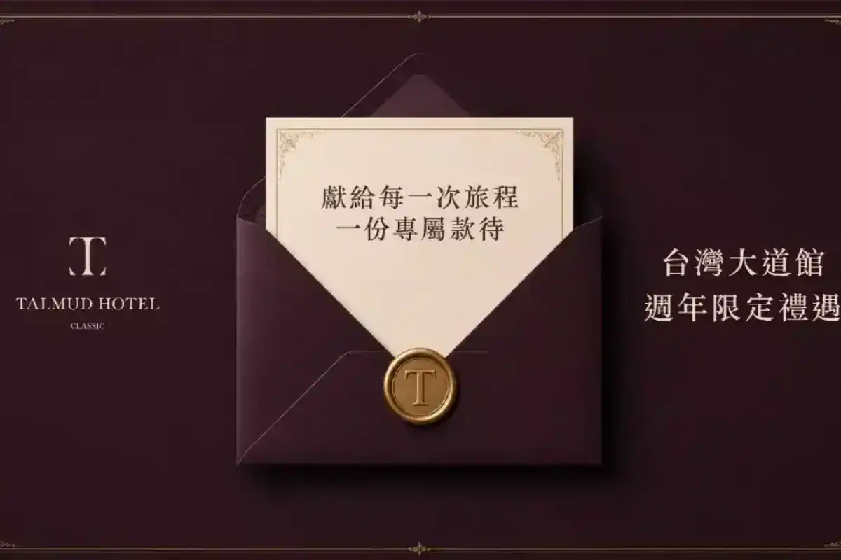 台中跨年可以去哪－塔木德酒店台灣大道館限時優惠
