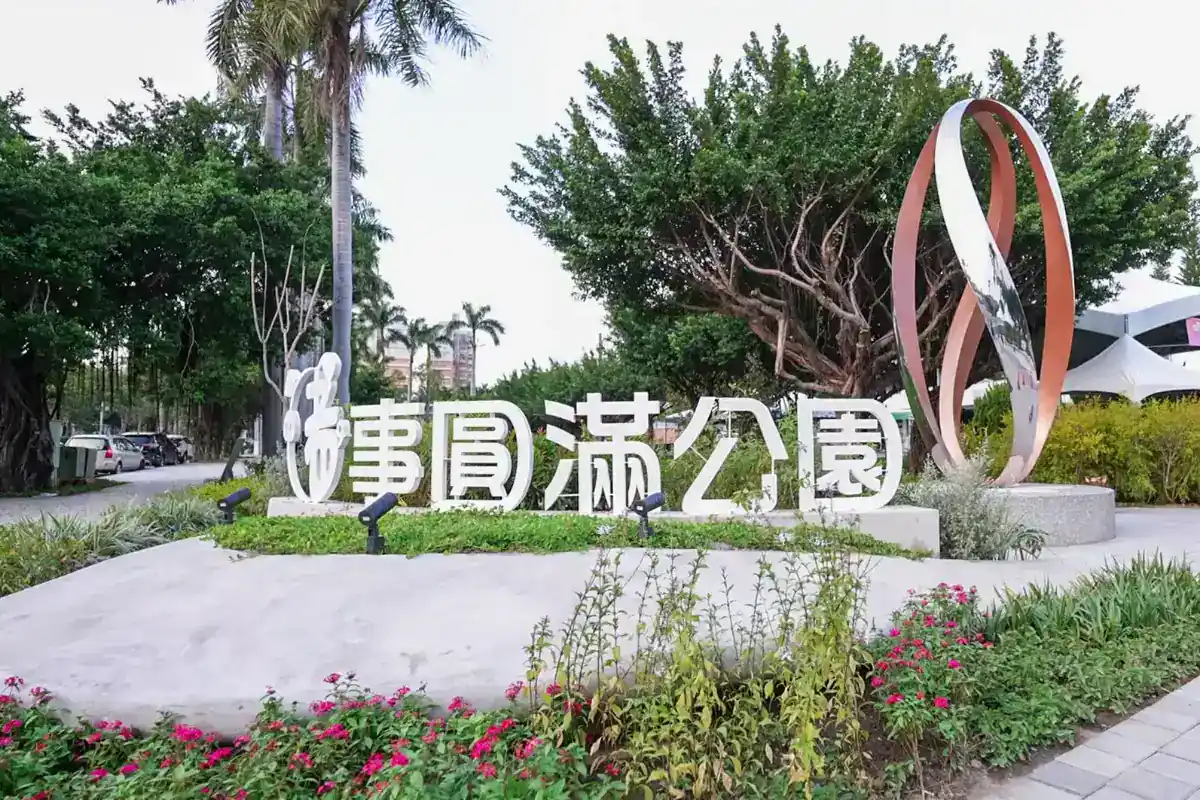 台中親子景點戶外：豬事圓滿公園山豬溩滑梯