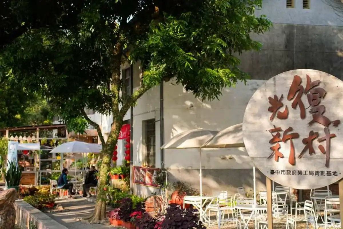 台中私房景點：霊峰光復新村