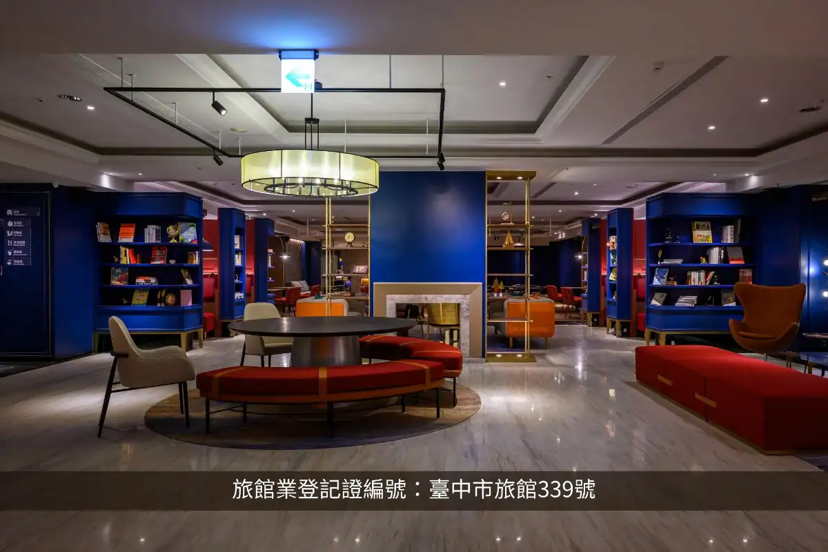 洲際棒球場附近住宿:悅樂旅店台中文心公共交誼區