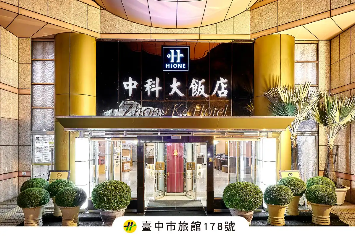 洲際棒球場附近住宿:中科大飯店外觀