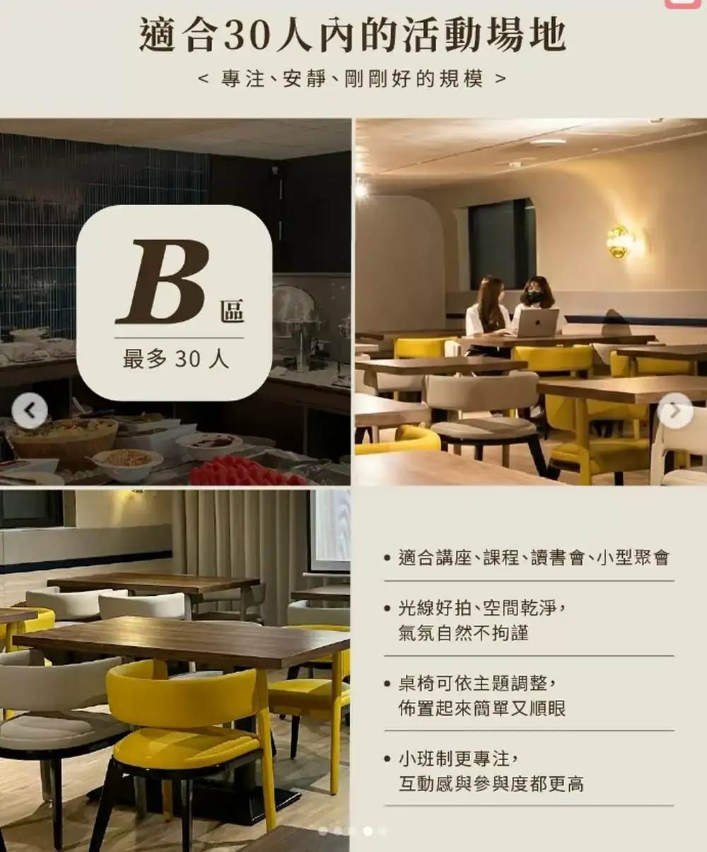塔木德酒店台灣大道館 B 區活動空間,最多 30 人的小型講座與聚會場地