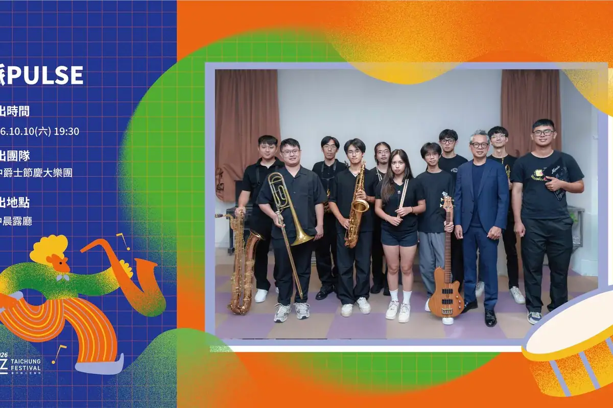 台中爵士音樂節售票音樂會《脈PULSE》臺中爵士節慶大樂團宣傳圖